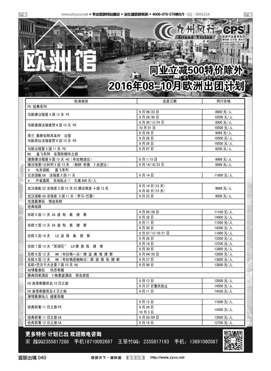 B040 九州风行-欧洲出团计划 