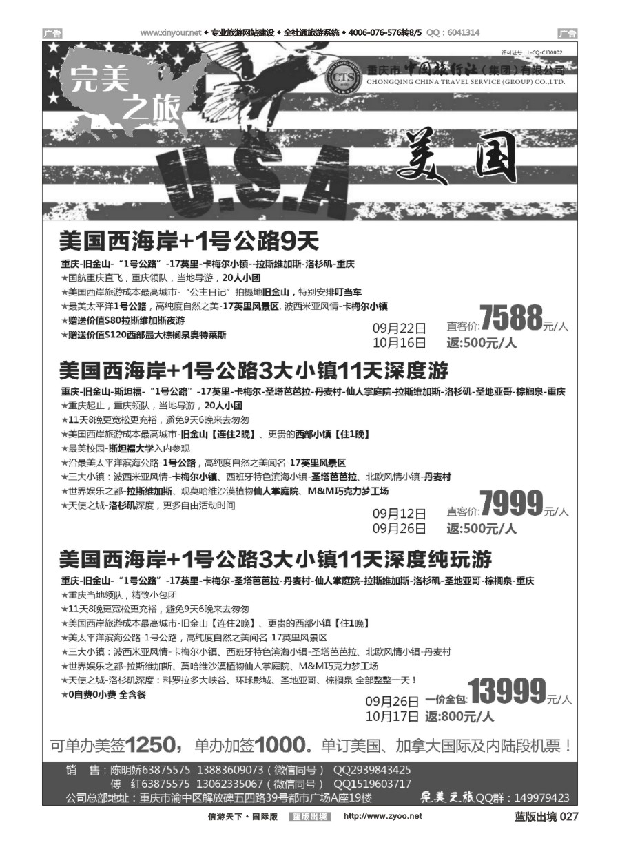 B027 完美之旅-美国 
