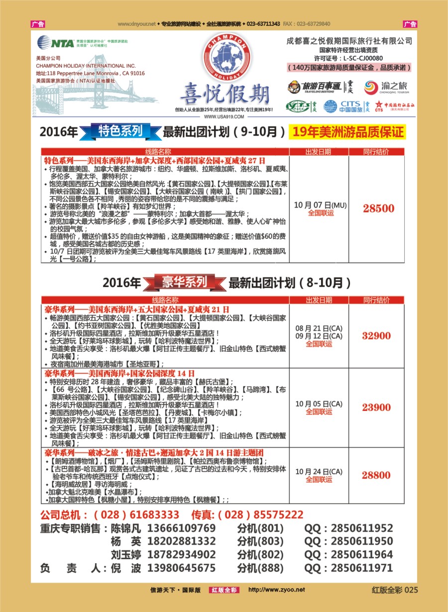 r025 【喜悦假期】特色定制、品质散拼，专注美洲18年 