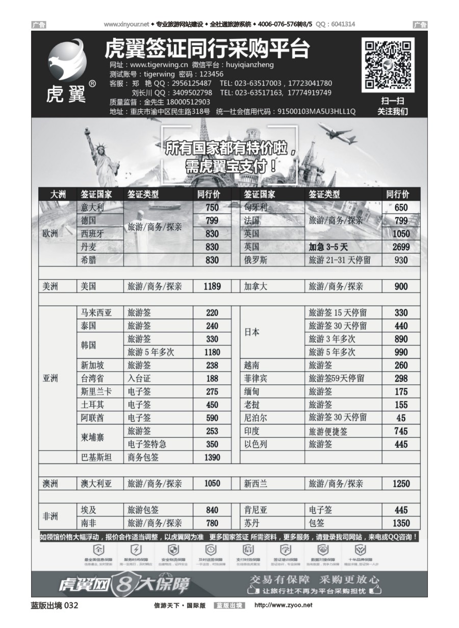 B032 虎翼签证同业采购平台特价   