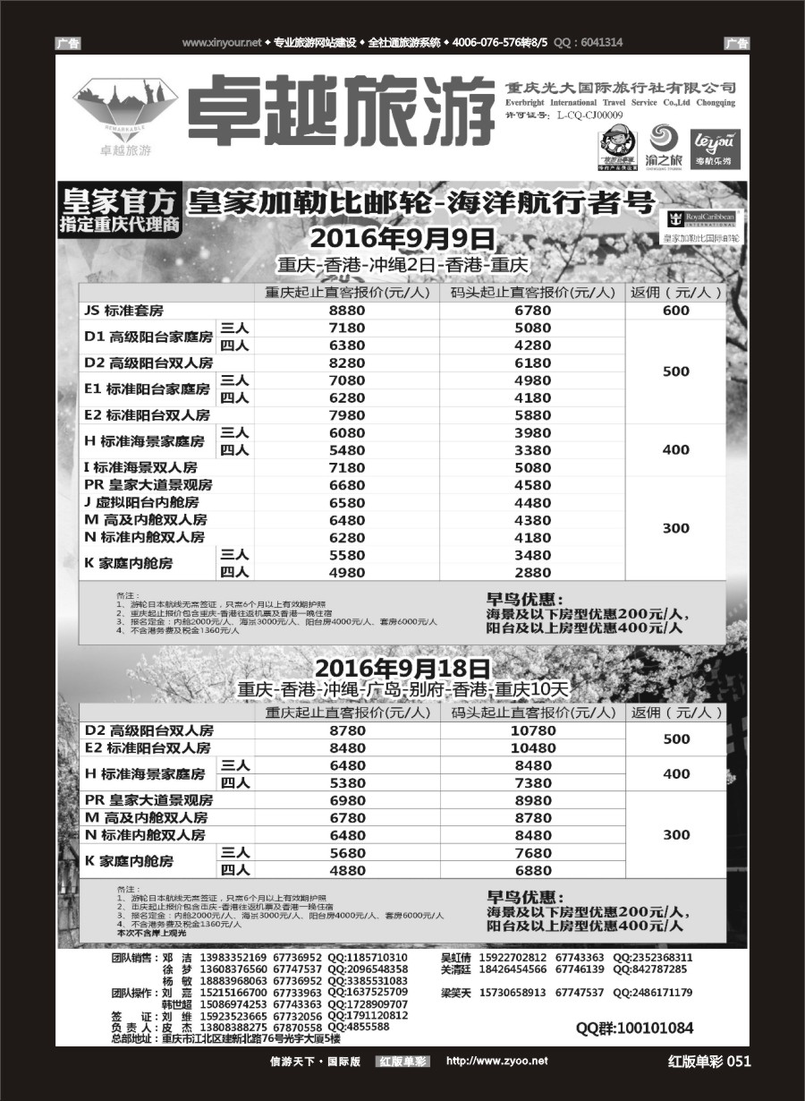 r051 光大国旅-邮轮 