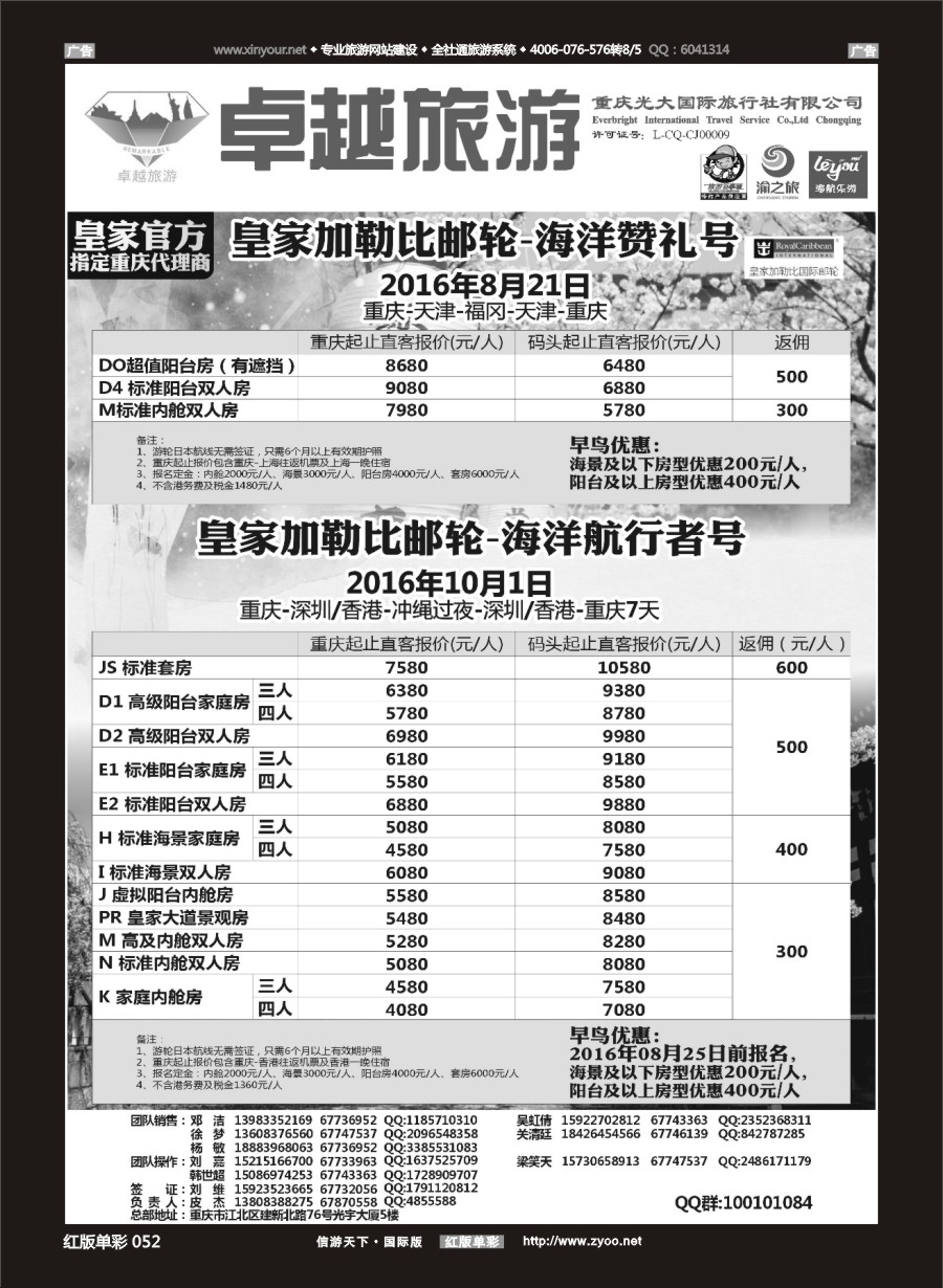 r052 光大国旅-邮轮 