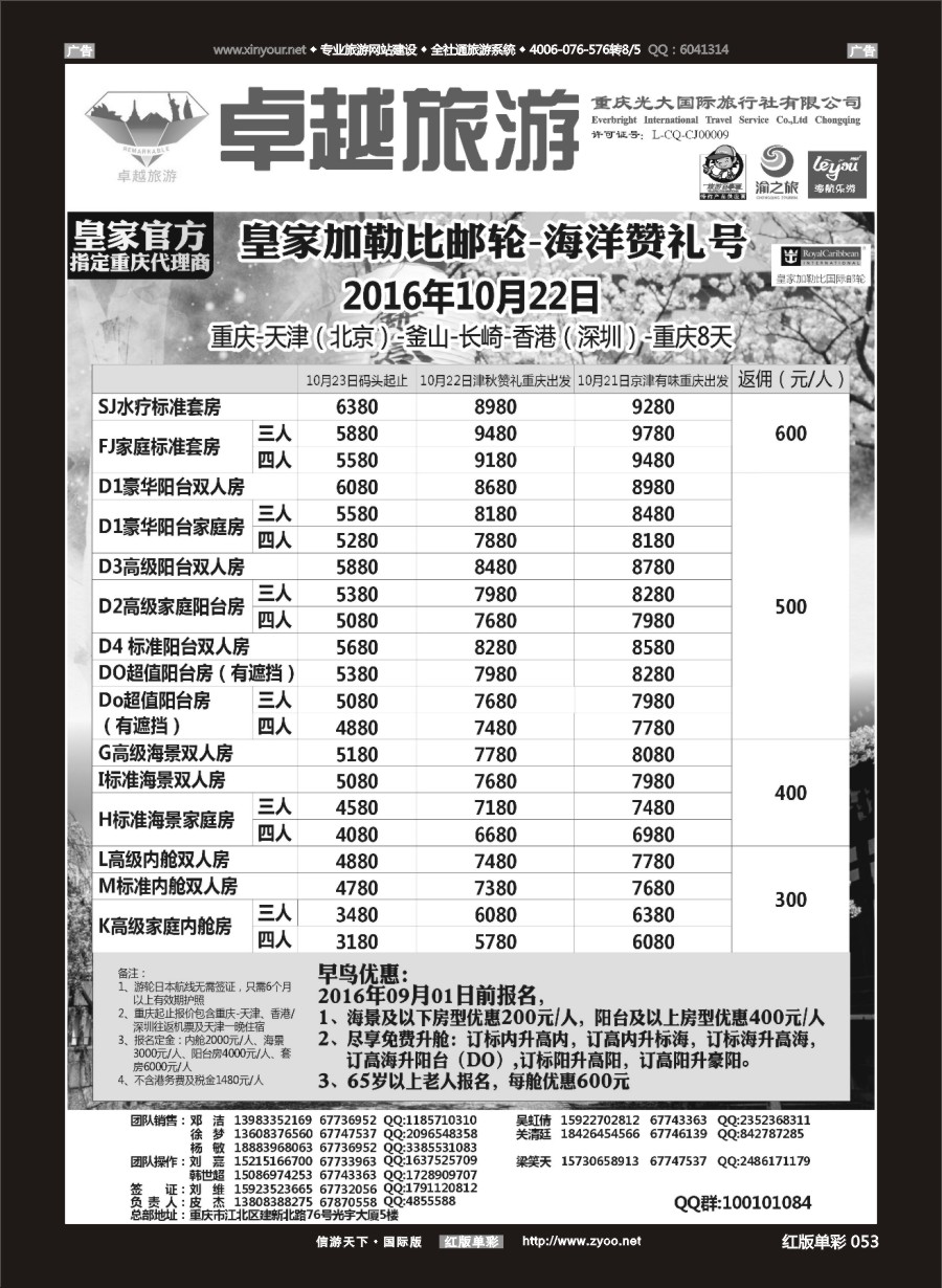 r053 光大国旅-邮轮 