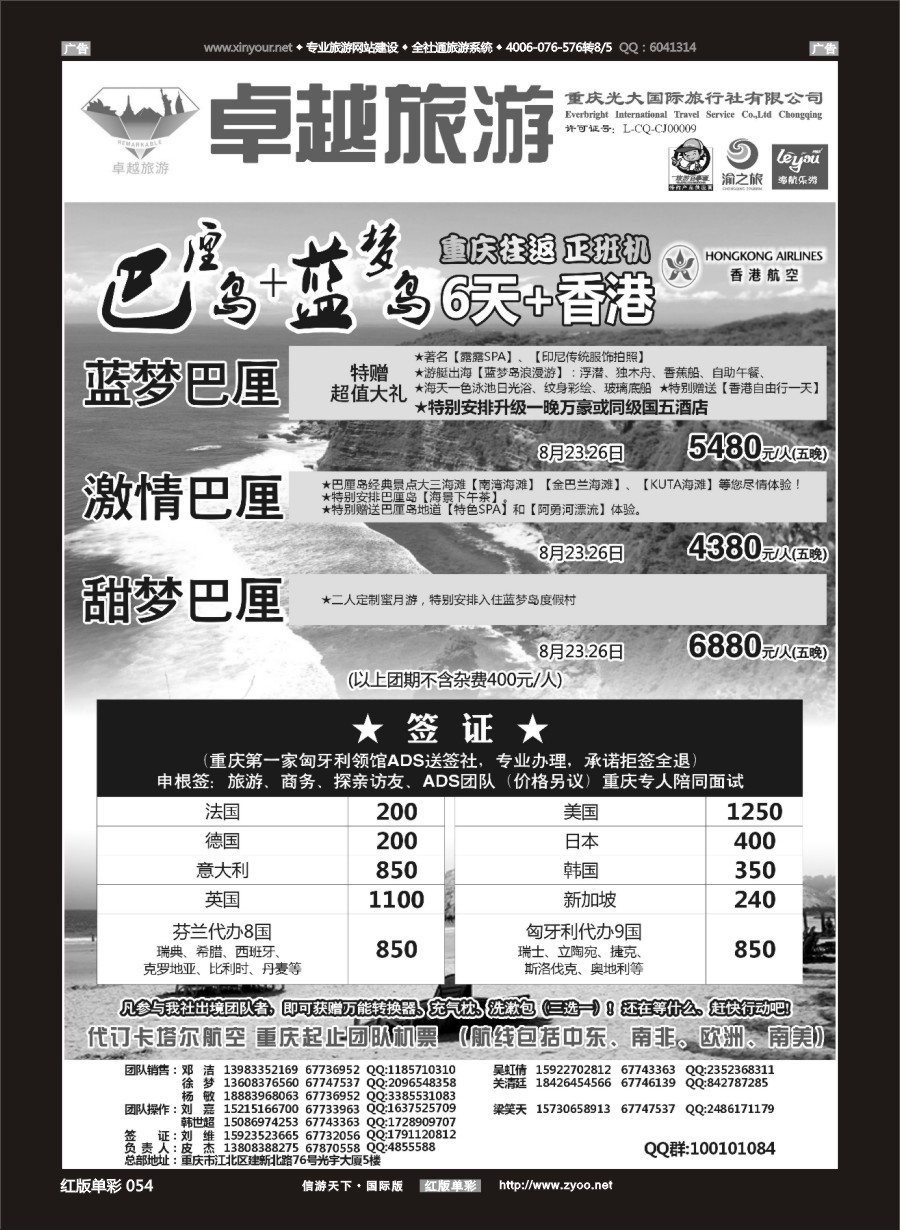 r054 光大国旅-巴厘岛、签证 