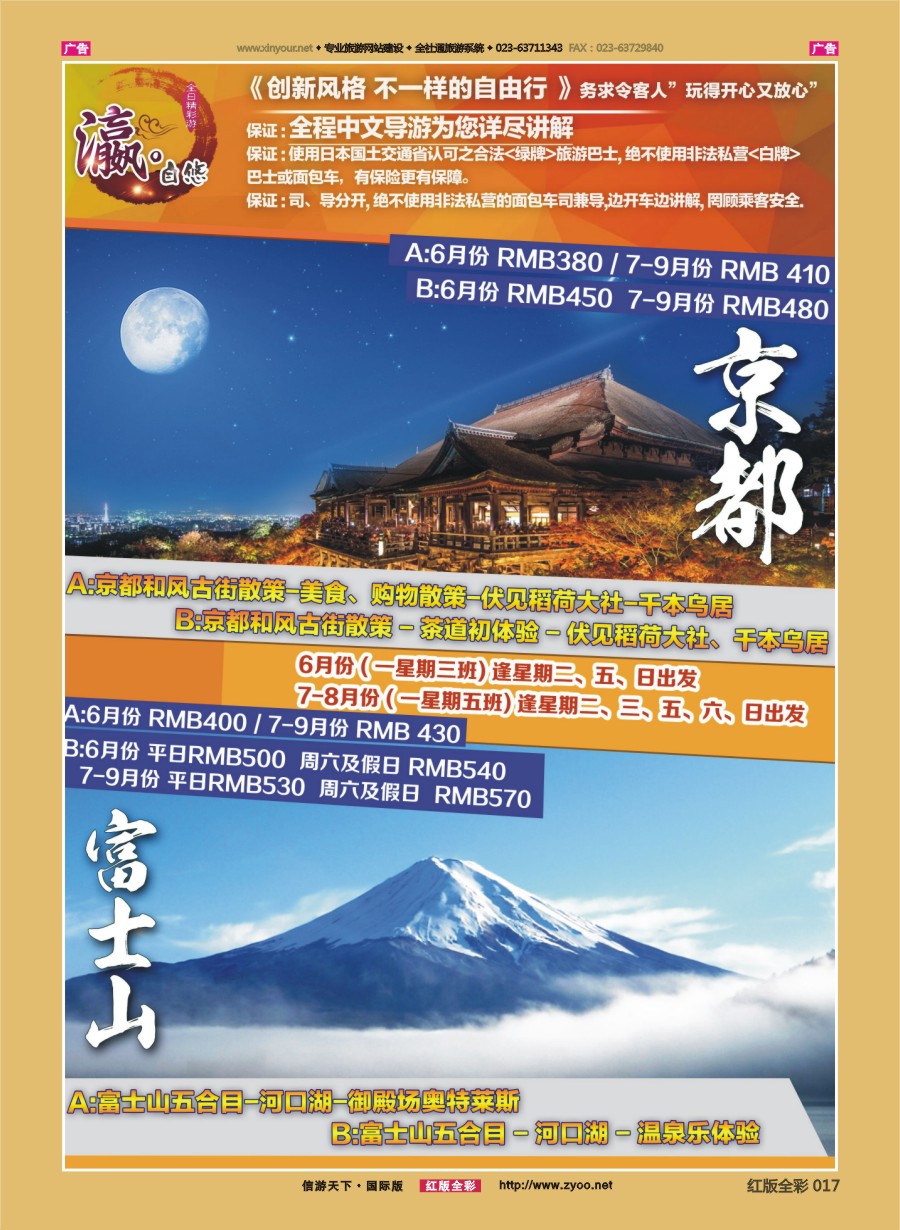 r017 富士游-日本自由行 