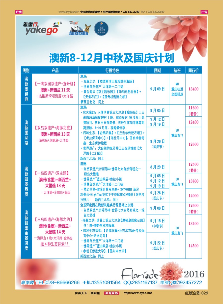 r029 雅客行--澳洲计划  (澳洲卓越旅游专家社) 