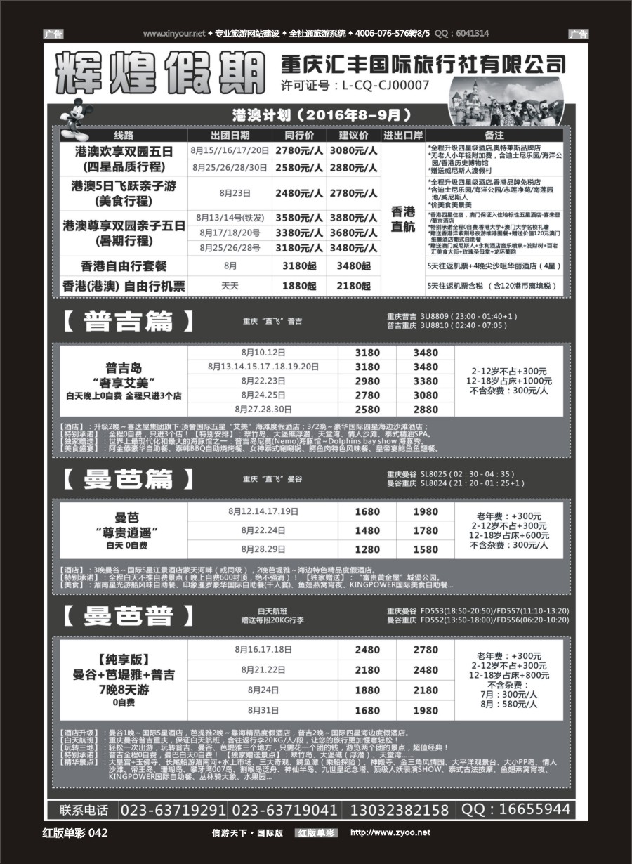 r042 辉煌假期-港澳.东南亚.欧美 