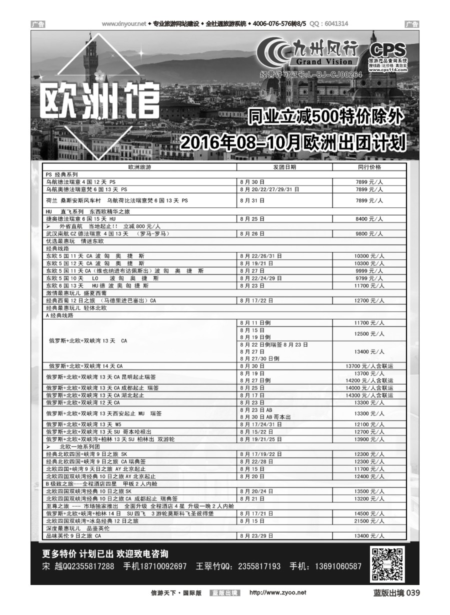 B039 九州风行-欧洲出团计划 