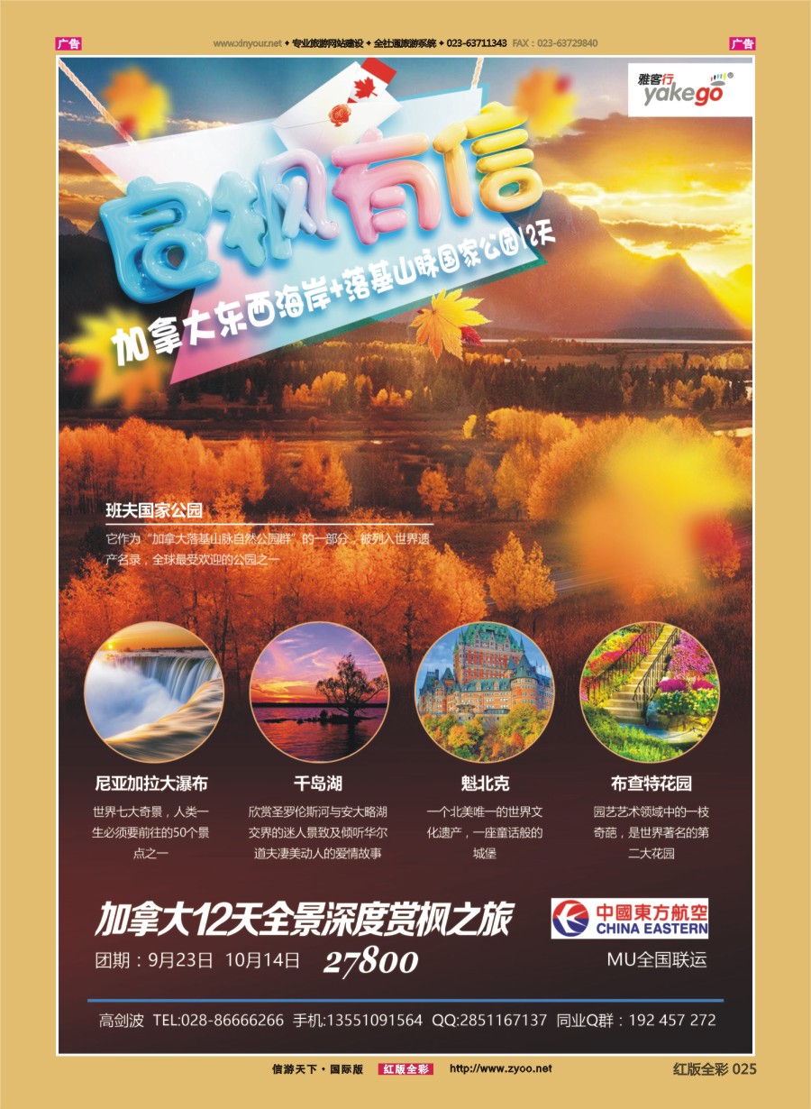 R025 雅客行--加拿大 
