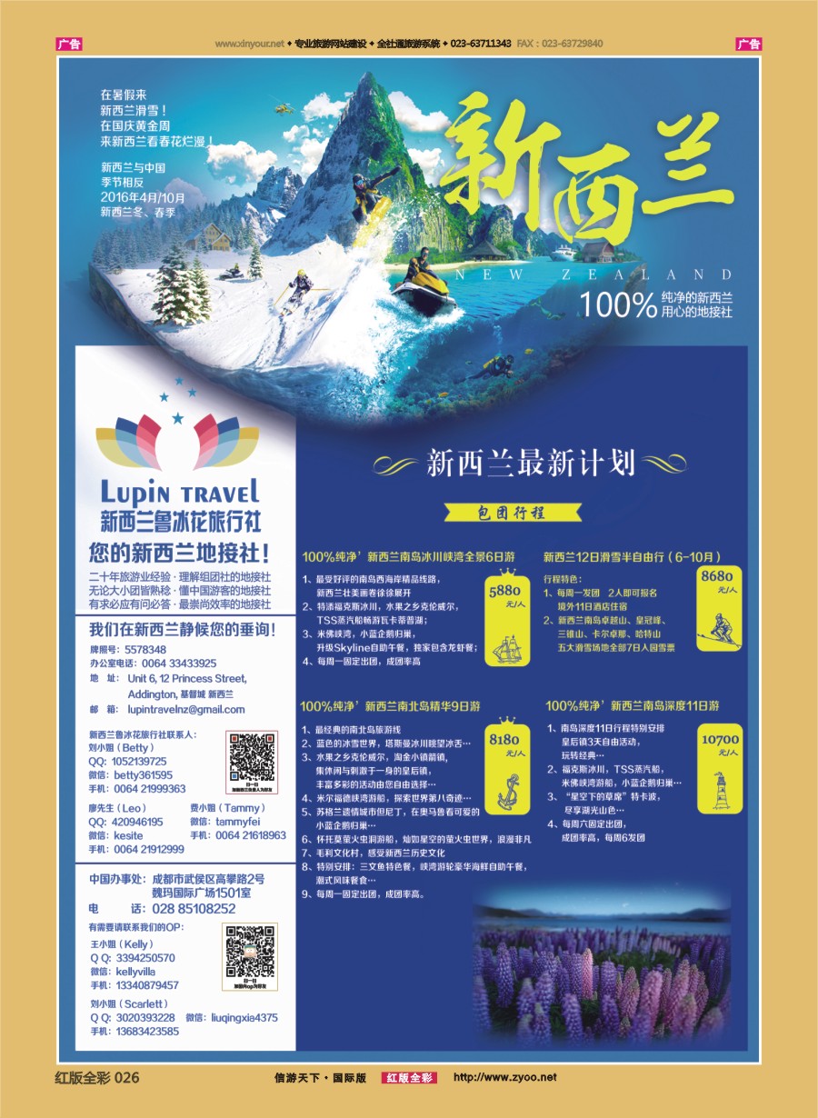 R026 新西兰鲁冰花旅行社——您的新西兰地接社 