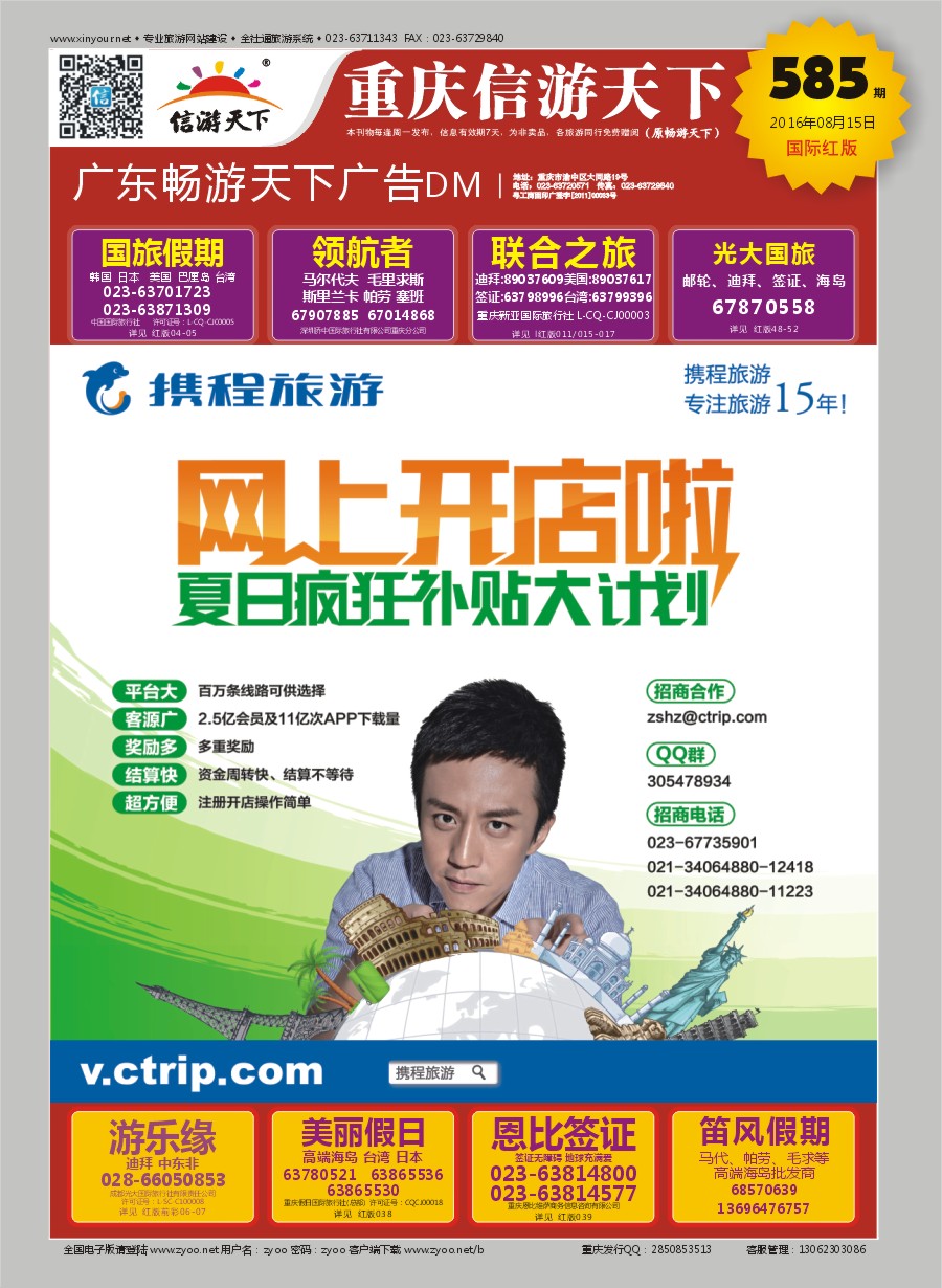 R封面 携程旅游网上开店