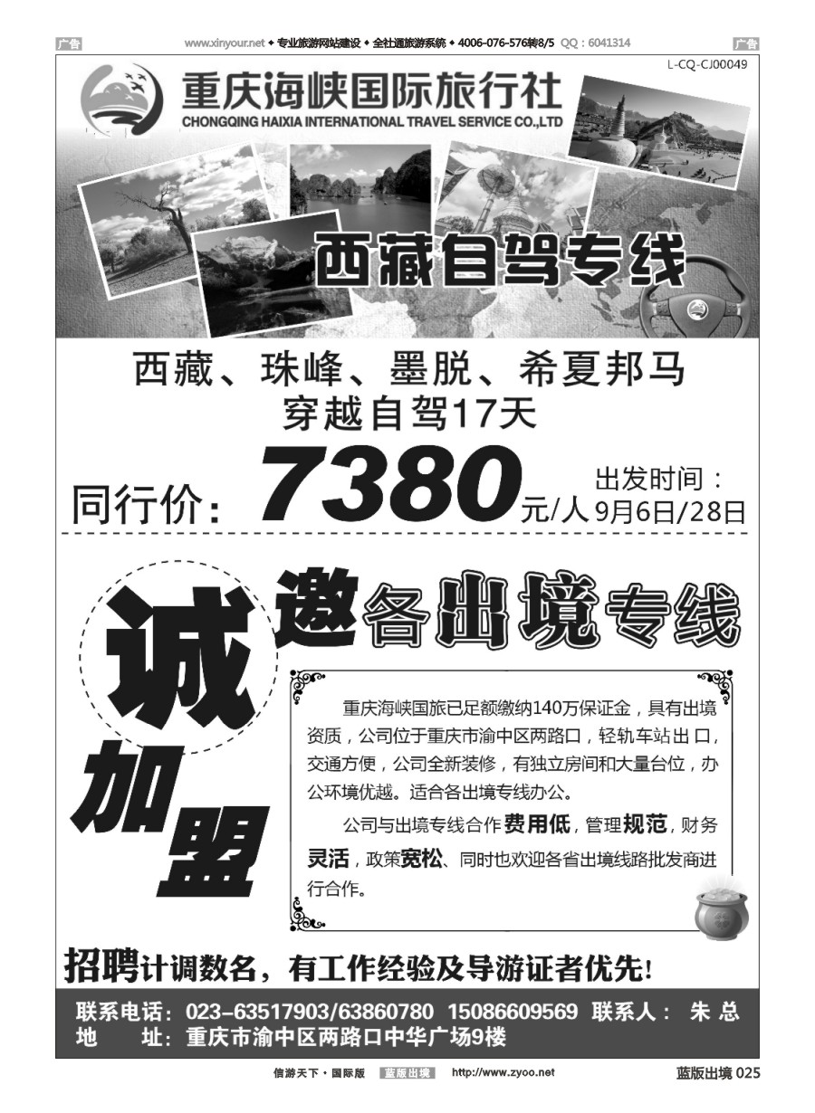 B025 海峡国旅-西藏自驾 出境专线加盟  