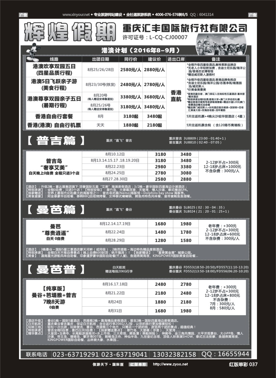 R037 辉煌假期-港澳.东南亚.欧美 