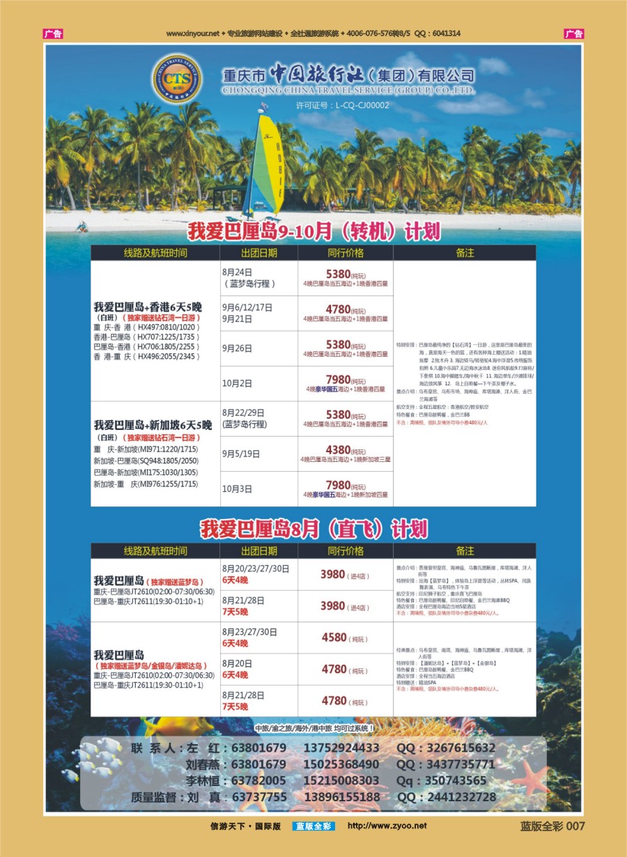 B007 中国旅行社-巴厘岛 