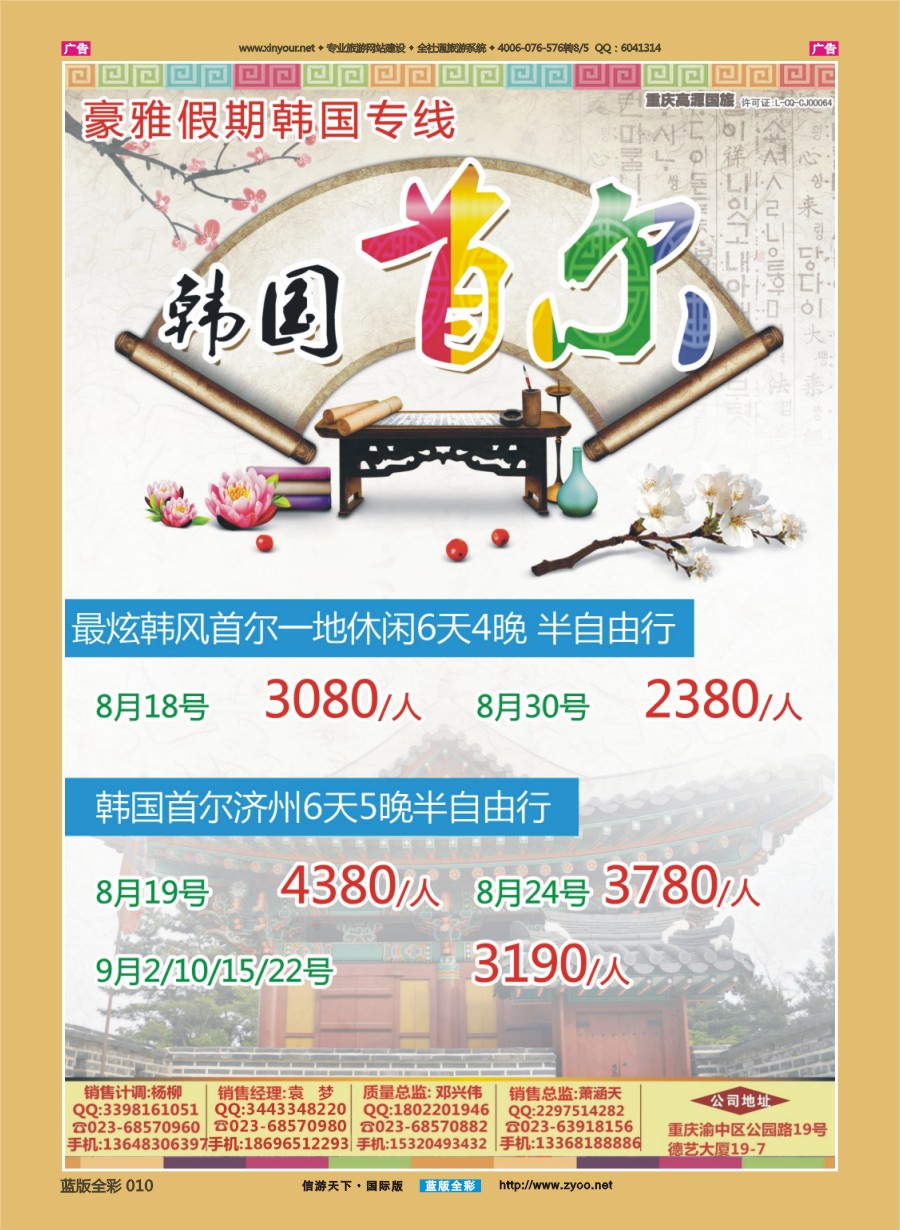 B010 豪雅假期-韩国
