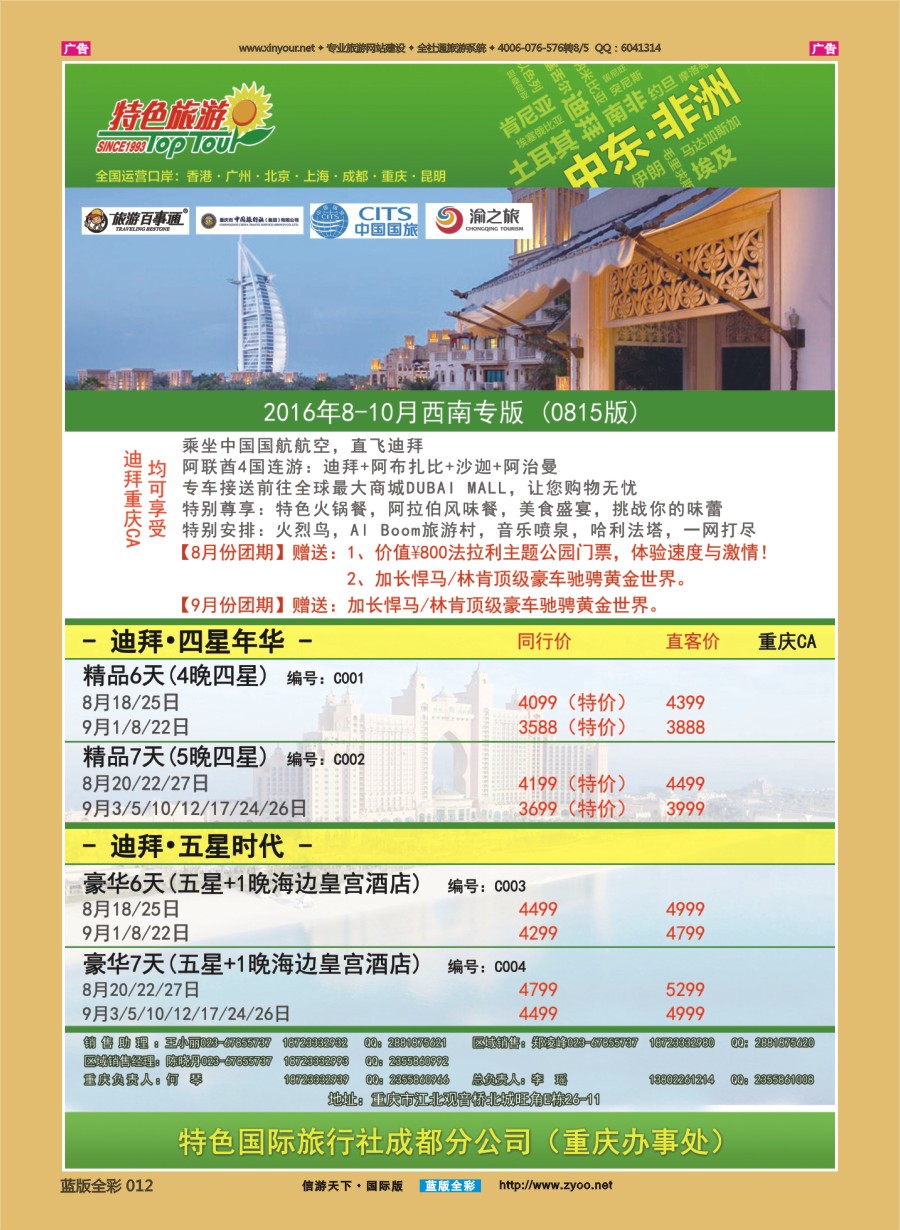 B012 特色国际-迪拜、非洲、中东最新出团计划 )