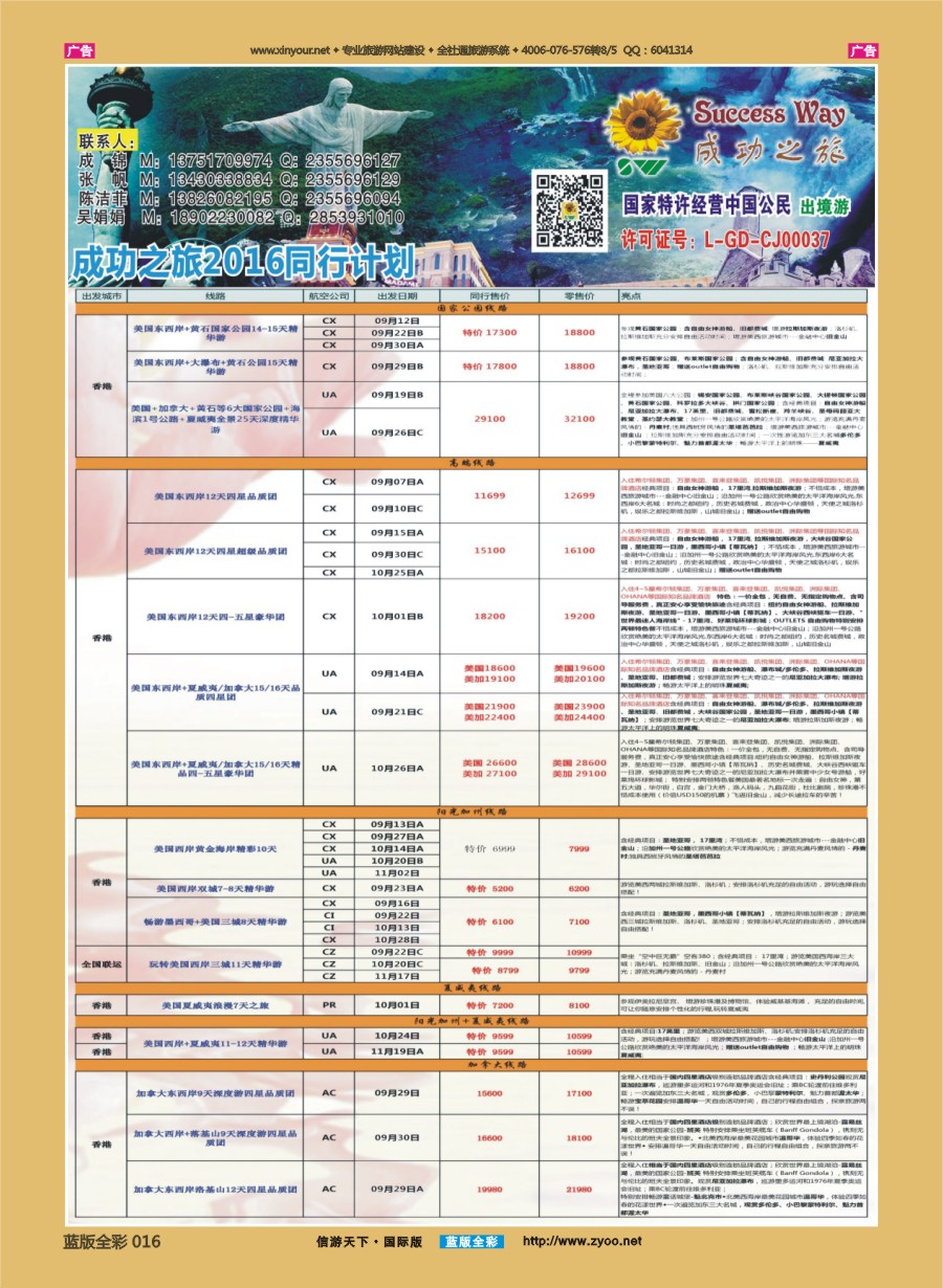 B016 广州成功之旅－－欧洲、美洲、南美计划 