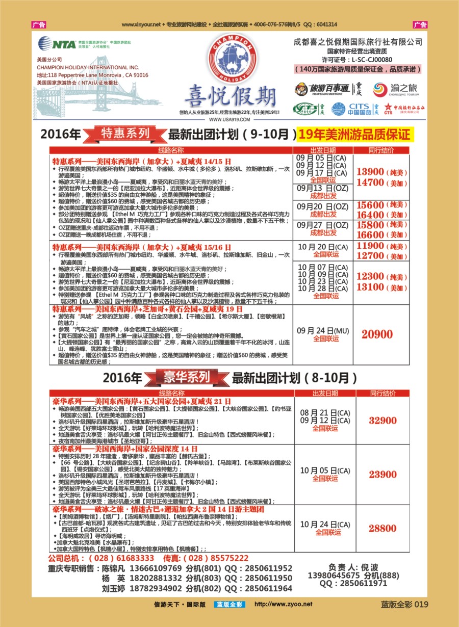 B019 【喜悦假期】特色定制、品质散拼，专注美洲18年 