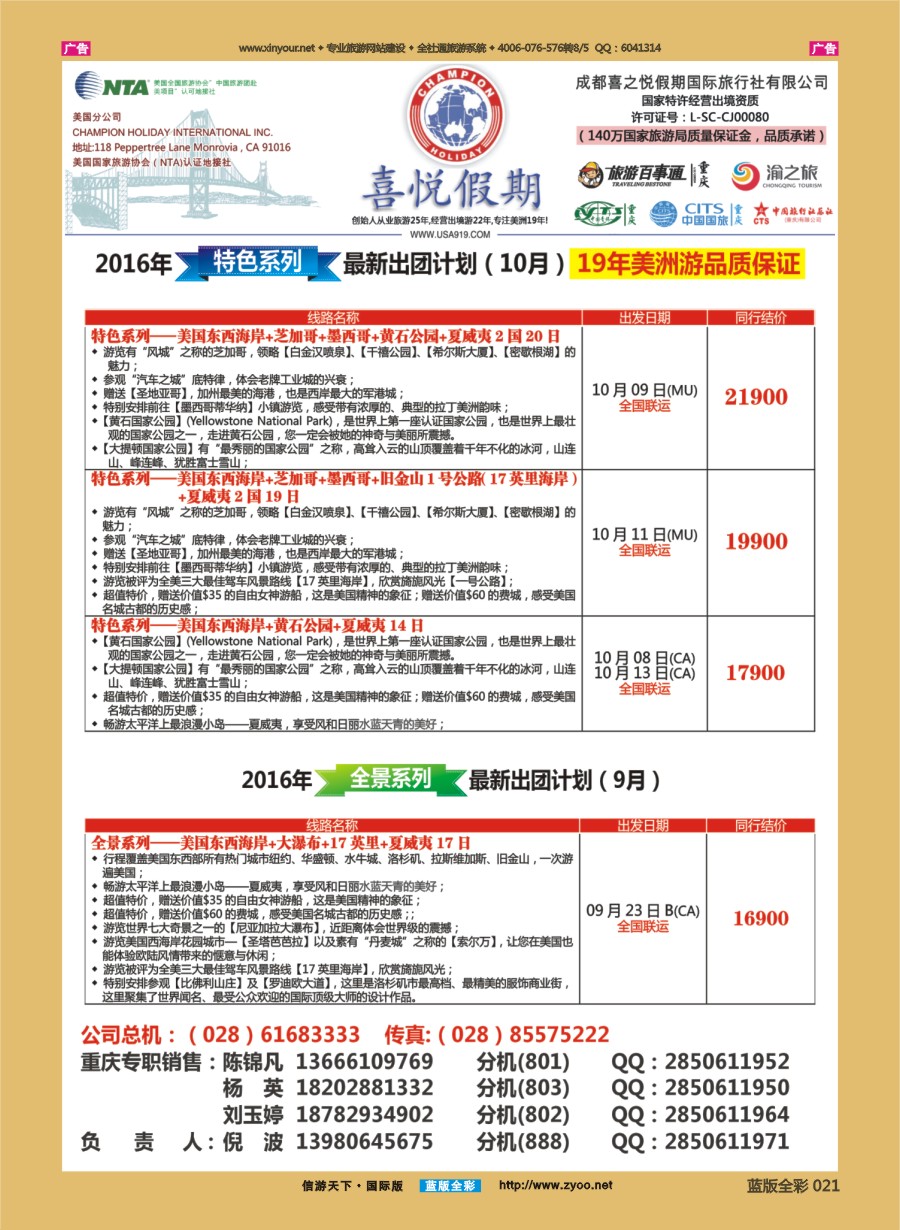 B021 【喜悦假期】特色定制、品质散拼，专注美洲18年 