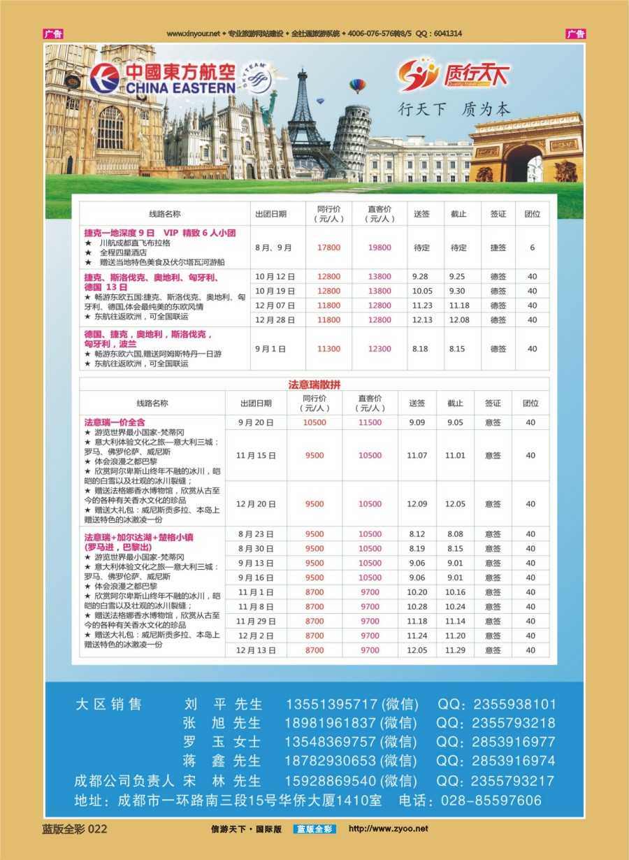 B022 质行天下旅行-散拼 