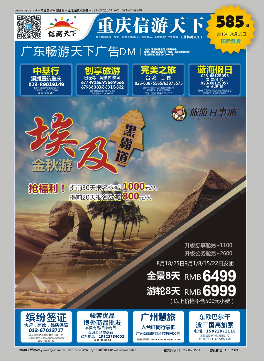 B封面 旅游百事通-埃及 金秋游 