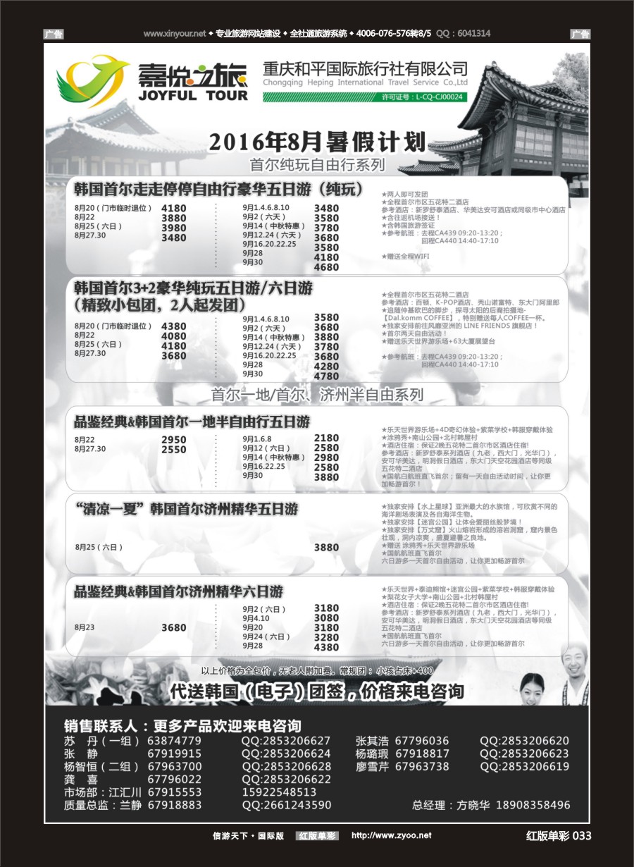 R033 嘉悦之旅-韩国 