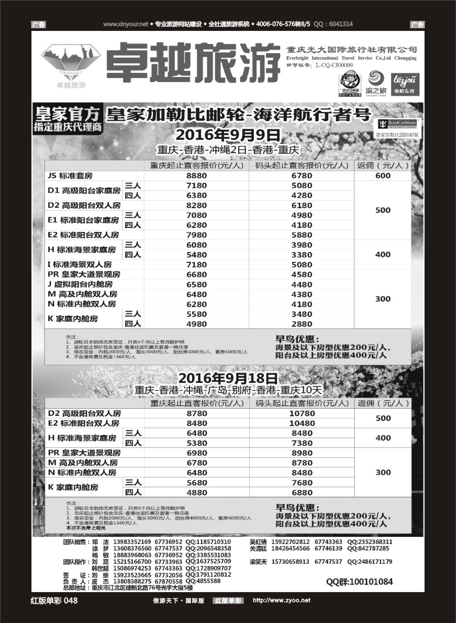 R048 光大国旅-邮轮 
