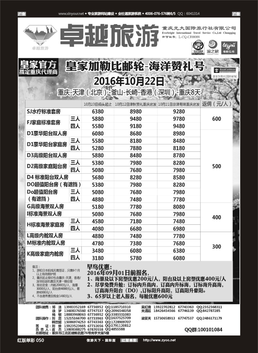R050 光大国旅-邮轮 