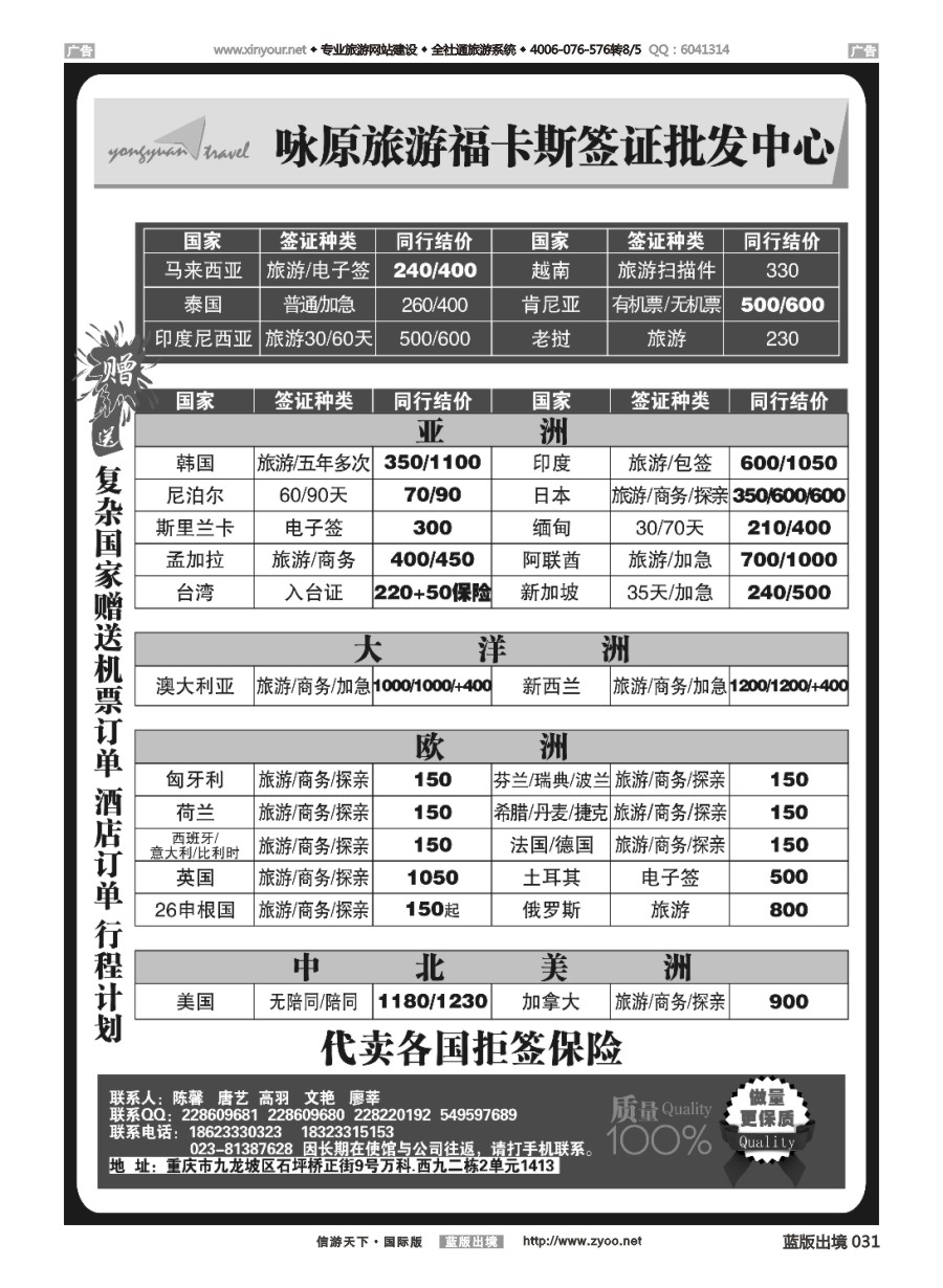 B031 福卡斯签证