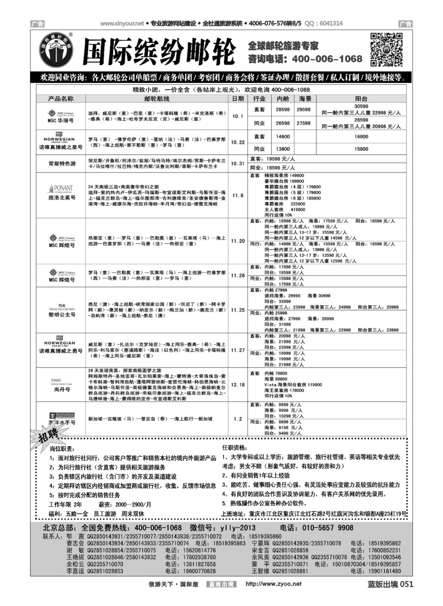 B051 邮轮专线-国际缤纷邮轮 