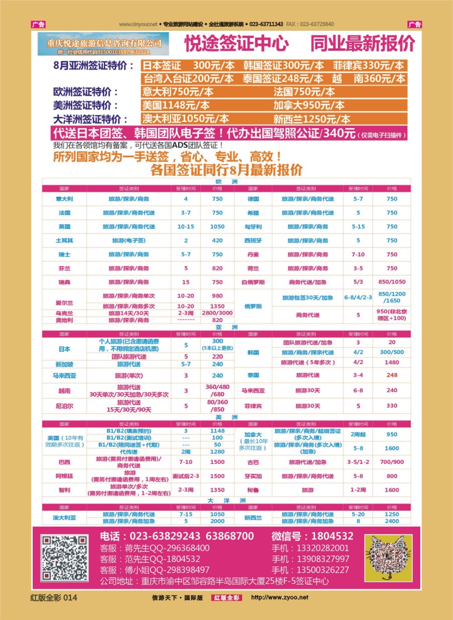 R014 悦途签证中心 