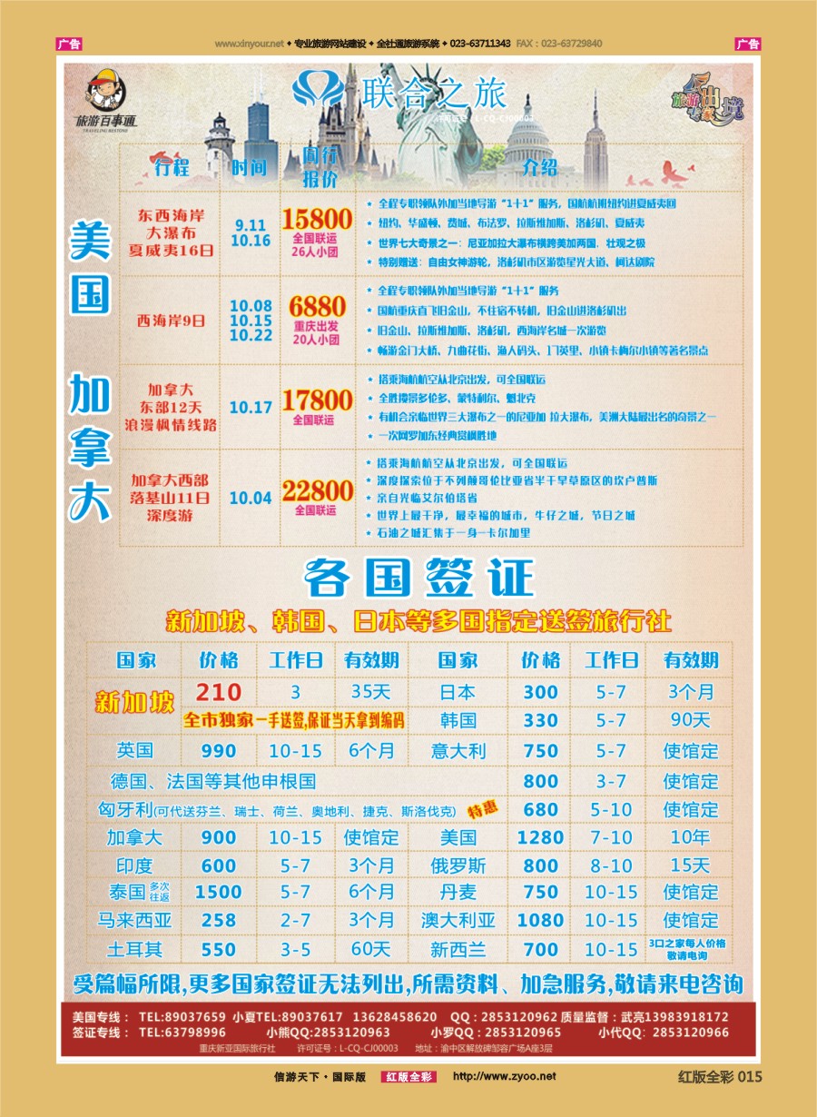 R015 联合之旅-美国 签证 