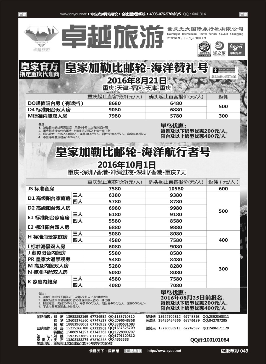 R049 光大国旅-邮轮 