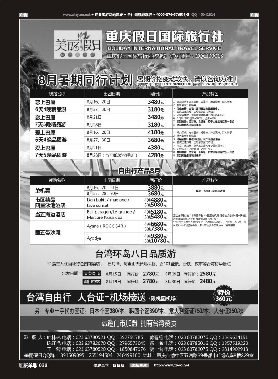 R038 美丽假日-台湾、日韩、高端海岛 