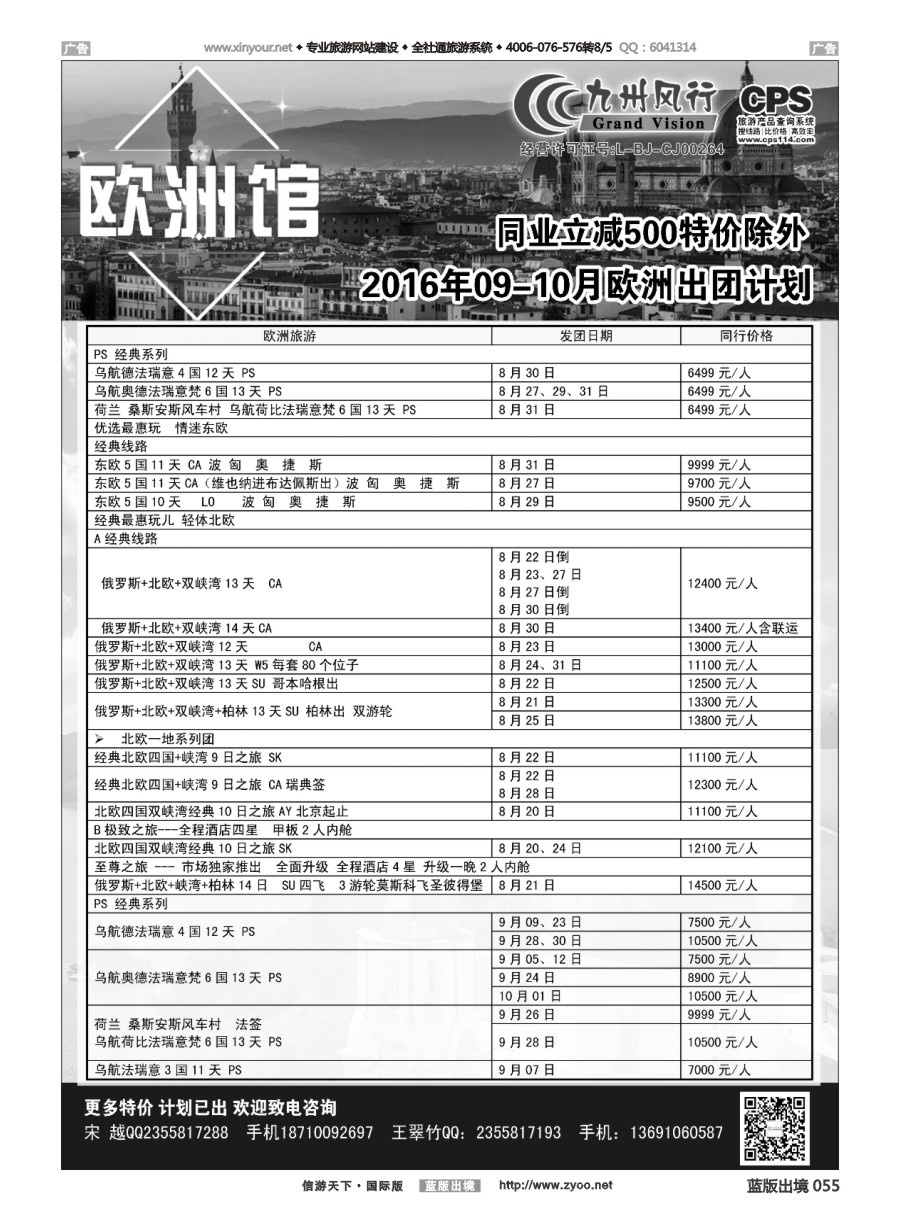 B055 九州风行-欧洲出团计划 