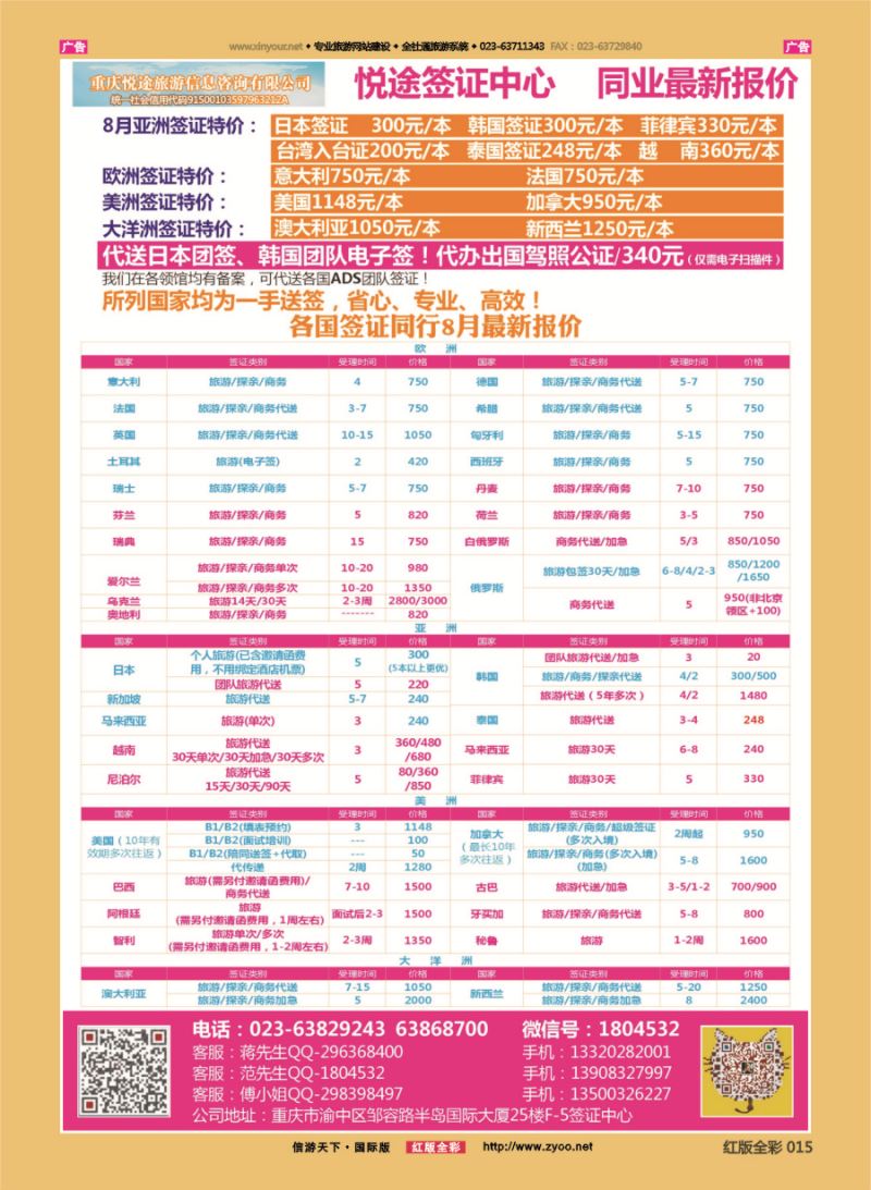 R015 悦途签证中心 