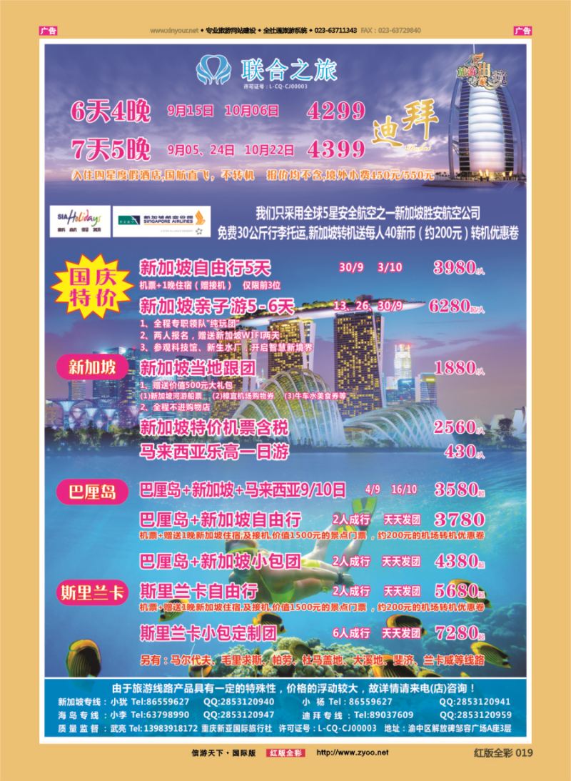 R019 联合之旅-新加坡 迪拜 海岛 