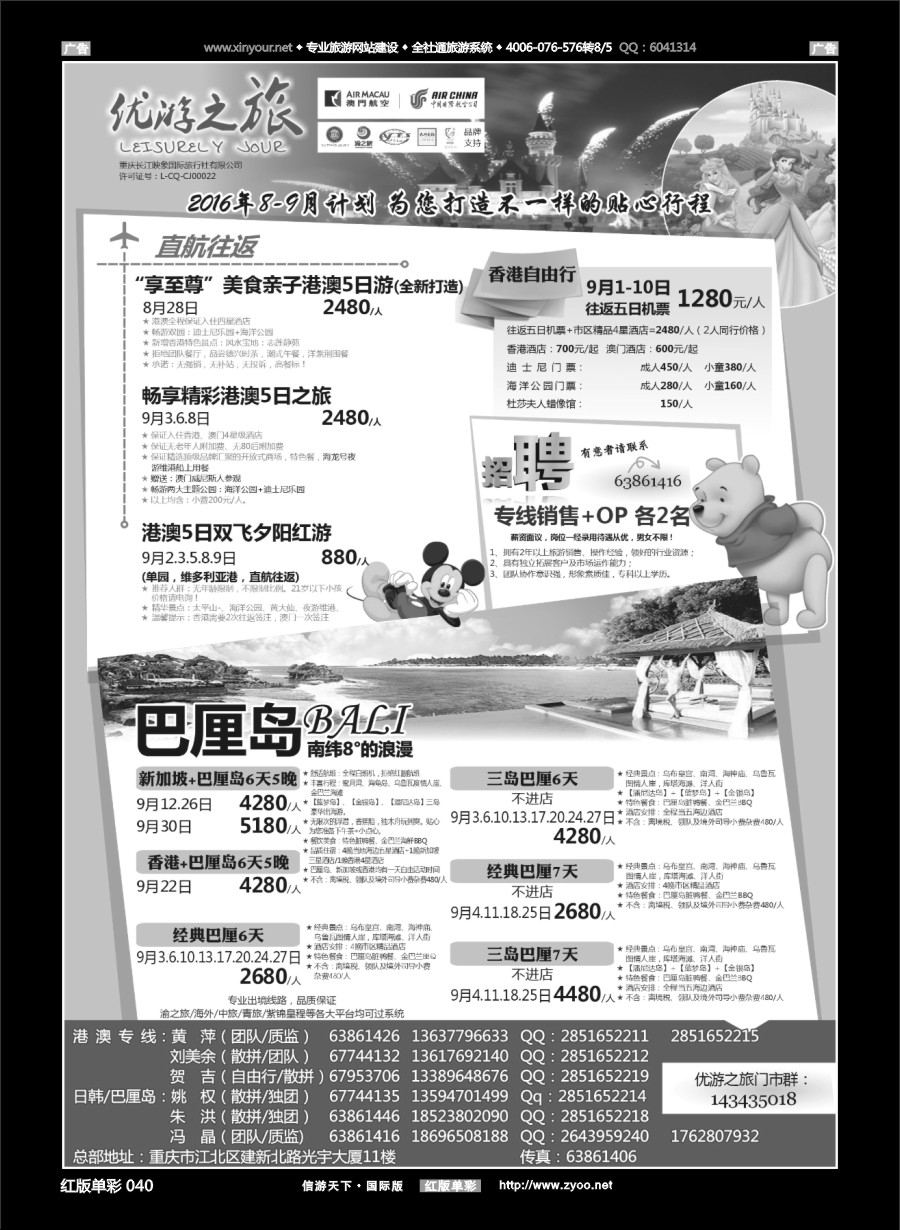 R040 重庆长江映象-优游之旅-港澳、巴厘岛、岘港 