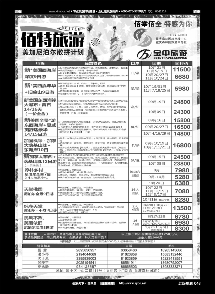 R043 佰特旅游 美加 尼泊尔 