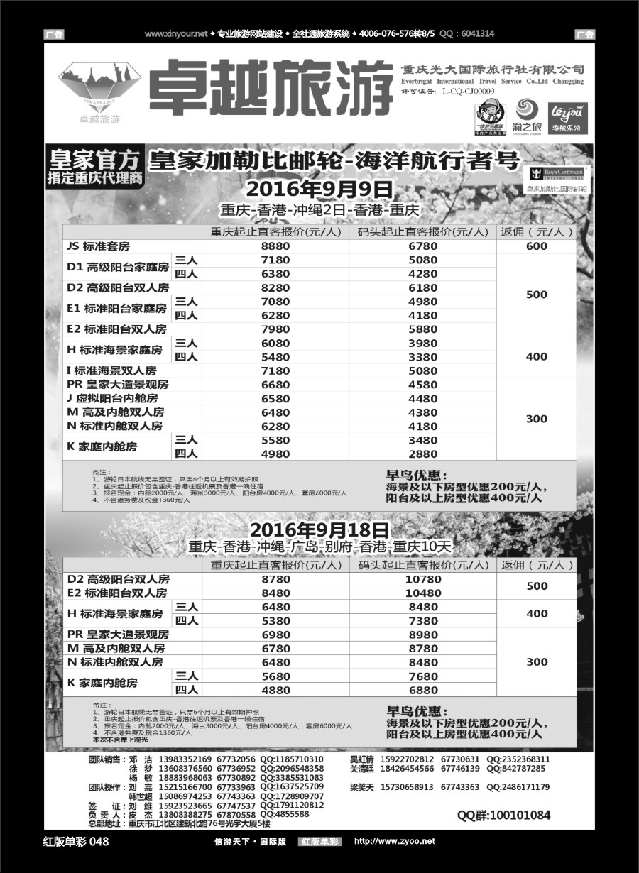 R048 光大国旅-邮轮 