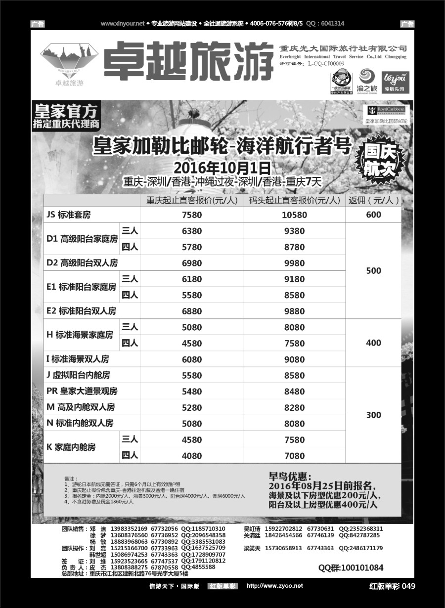 R049 光大国旅-邮轮 