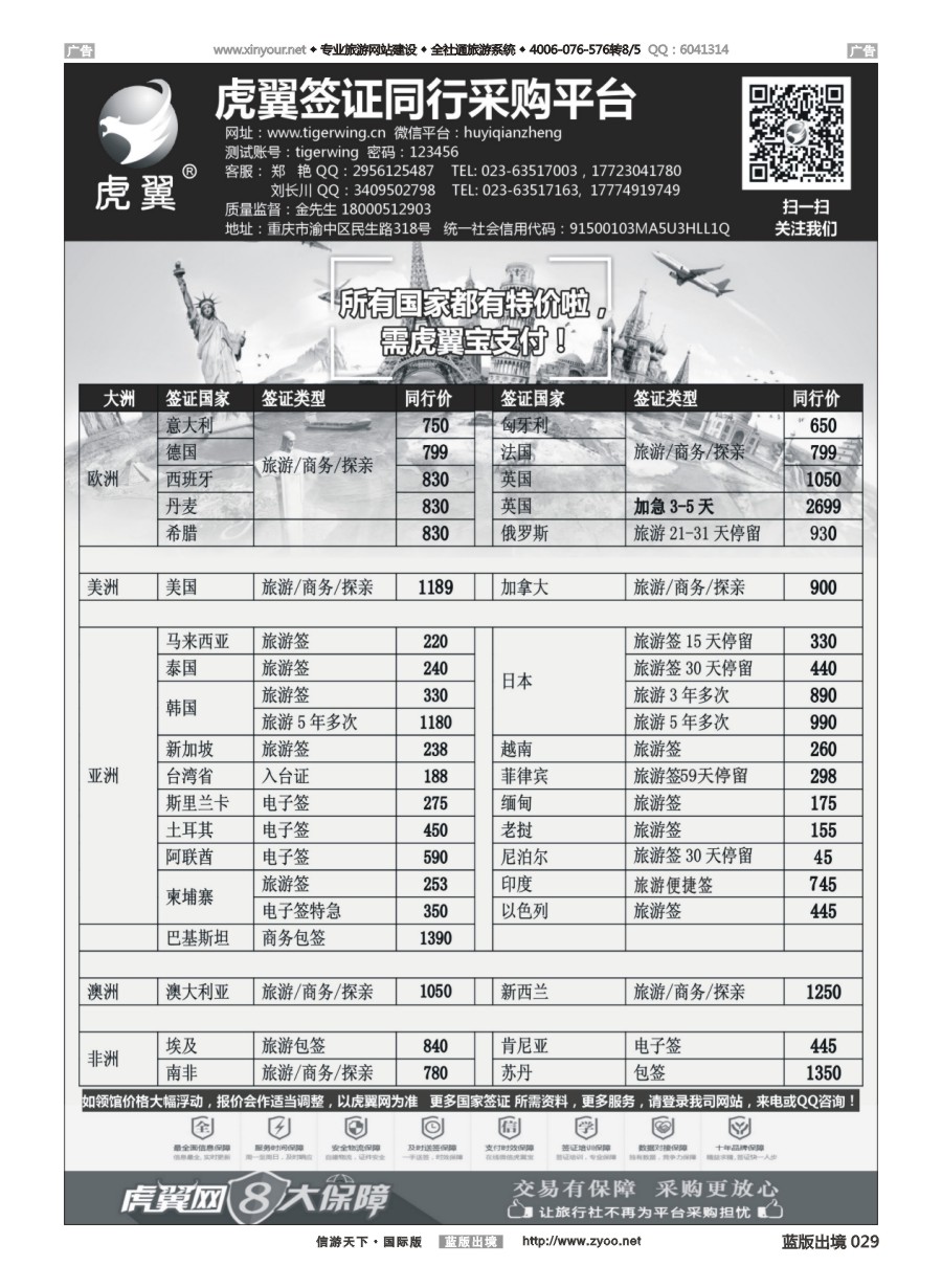 B029 虎翼签证同业采购平台特价   