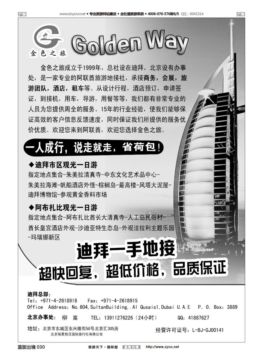 B030 迪拜一手地接·金色之旅GOLDEN WAY 