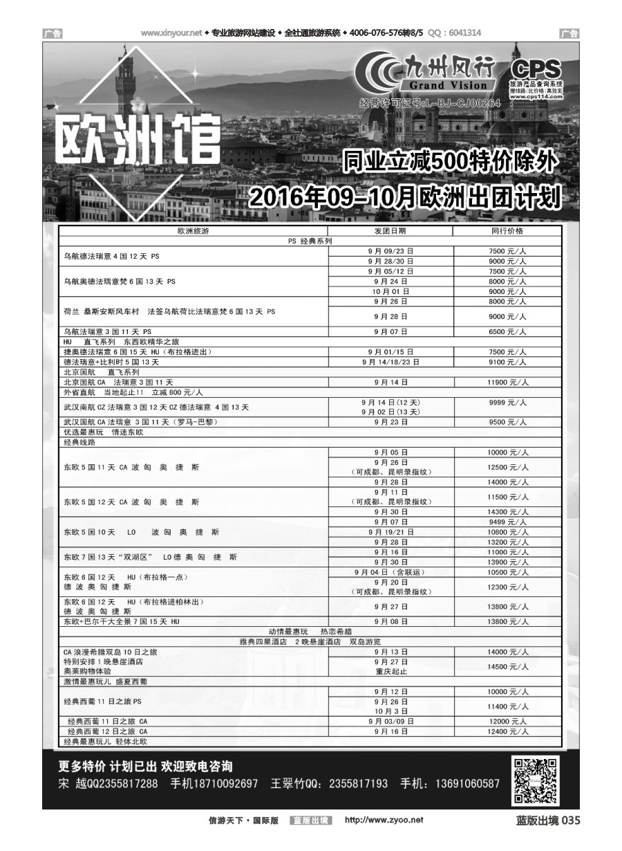 B035 九州风行-欧洲出团计划 