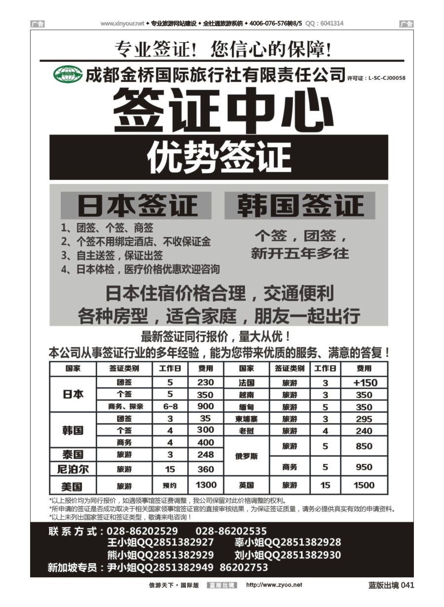 B041 成都金桥国旅--签证 