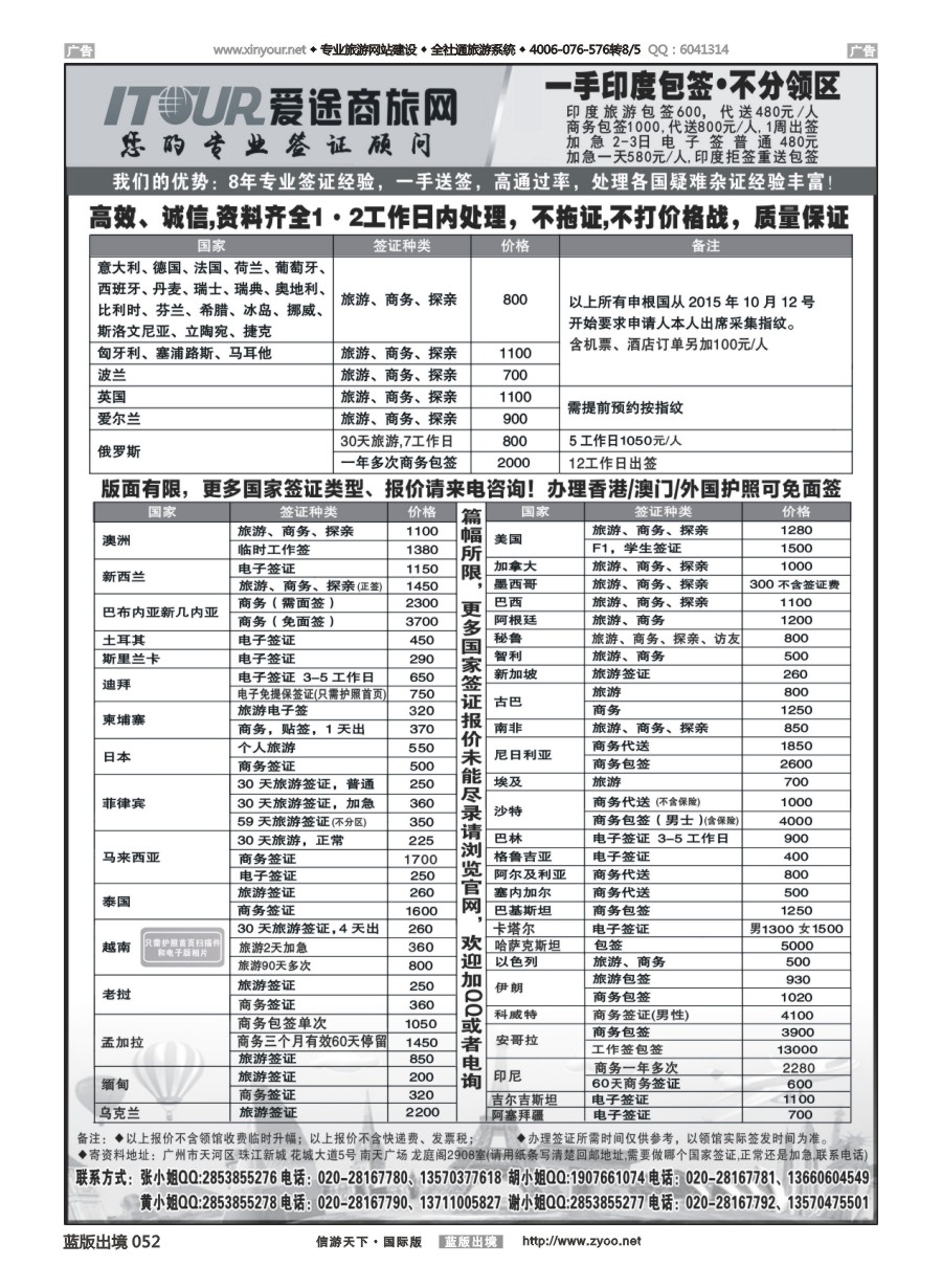 B052 广州爱途签证-同行报价 