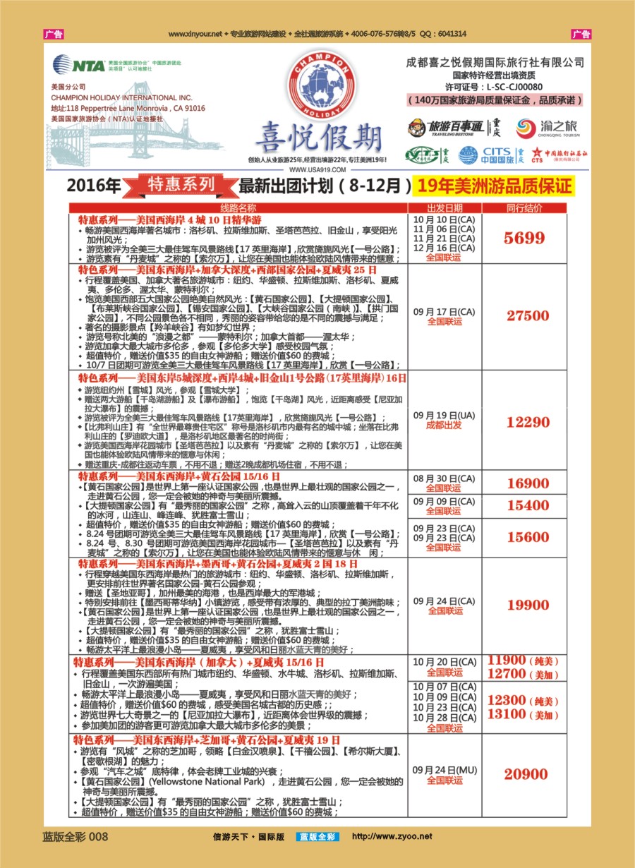 B008 【喜悦假期】特色定制、品质散拼，专注美洲18年 