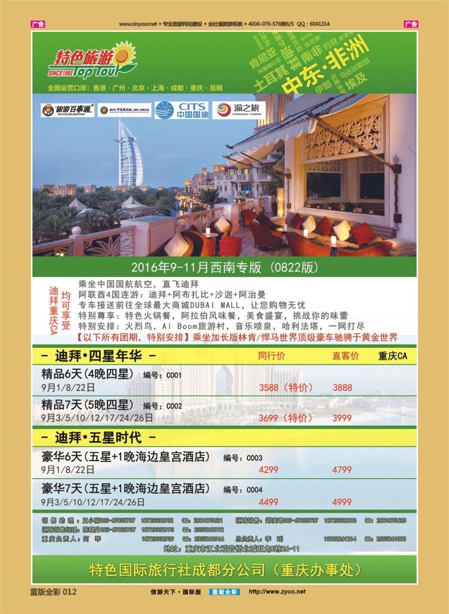 B012 特色国际-迪拜、非洲、中东最新出团计划 