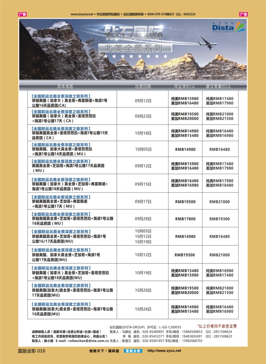 B016 DISTA钻石国际—2016年美国计划 