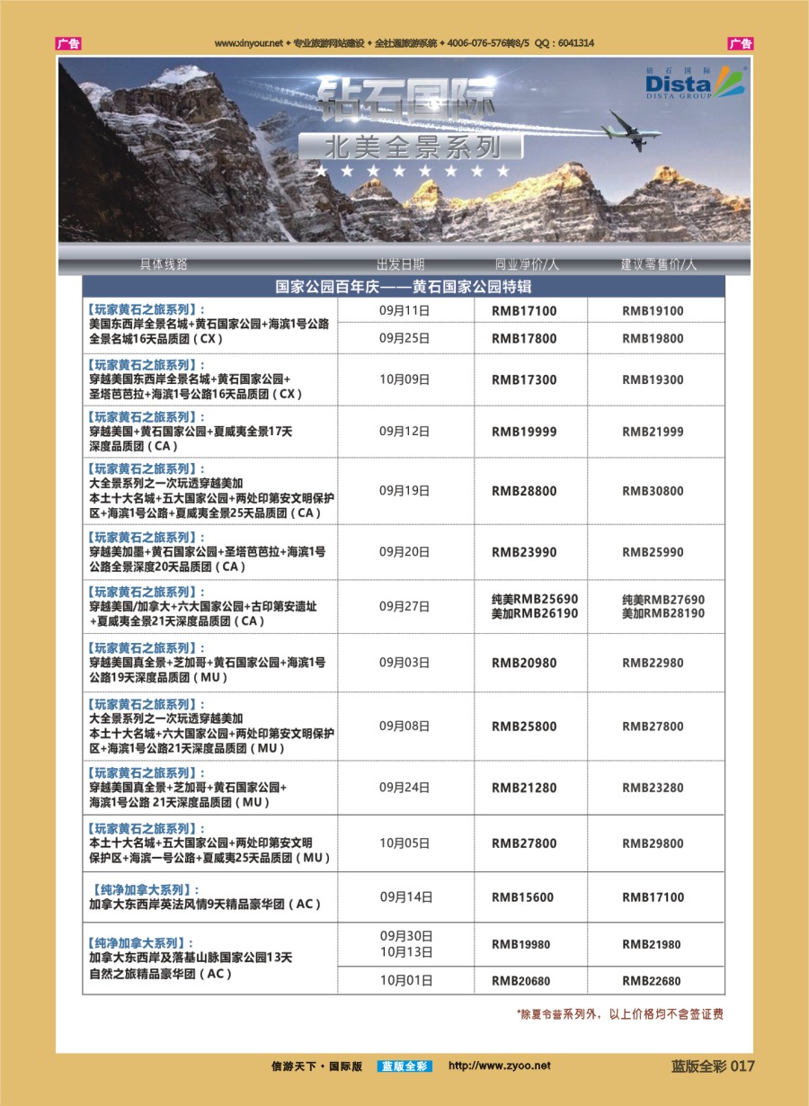 B017 DISTA钻石国际—2016年美国计划 